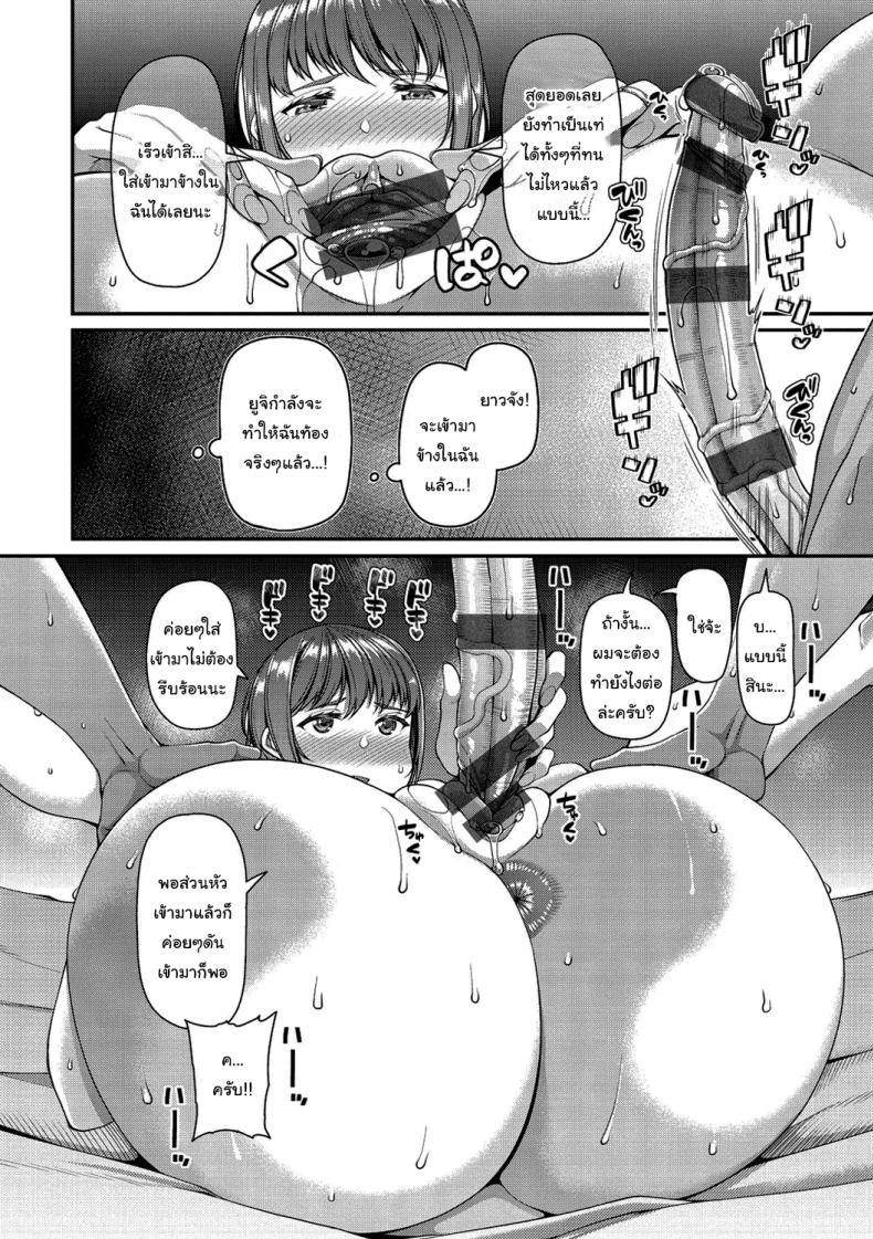 ช่วยทำให้เธอมีลูกด้วยนะ